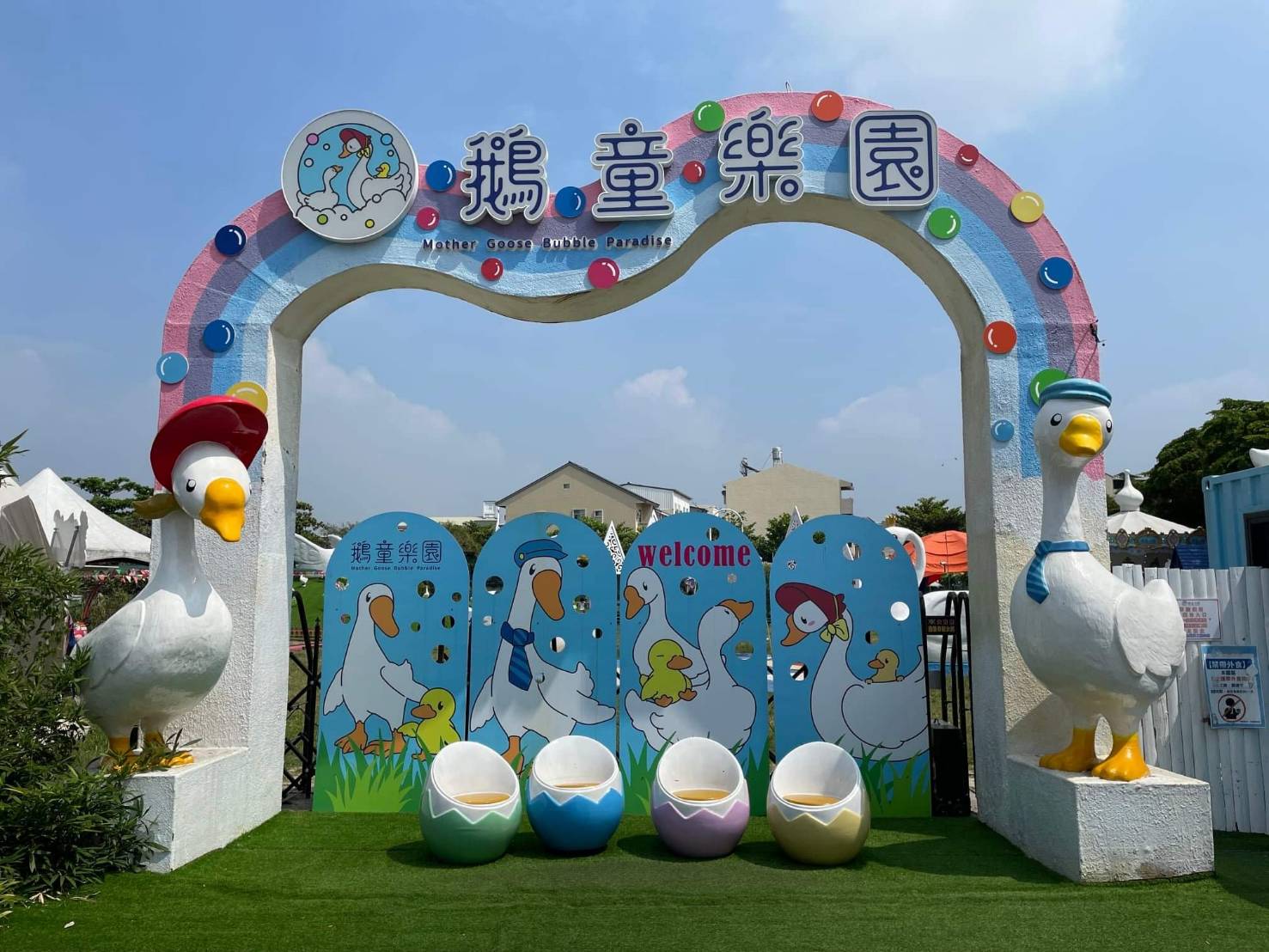 鵝媽媽鵝童樂園.img