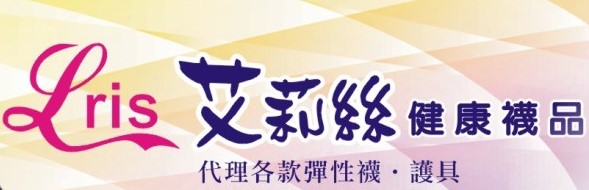 艾莉絲健康襪品.img