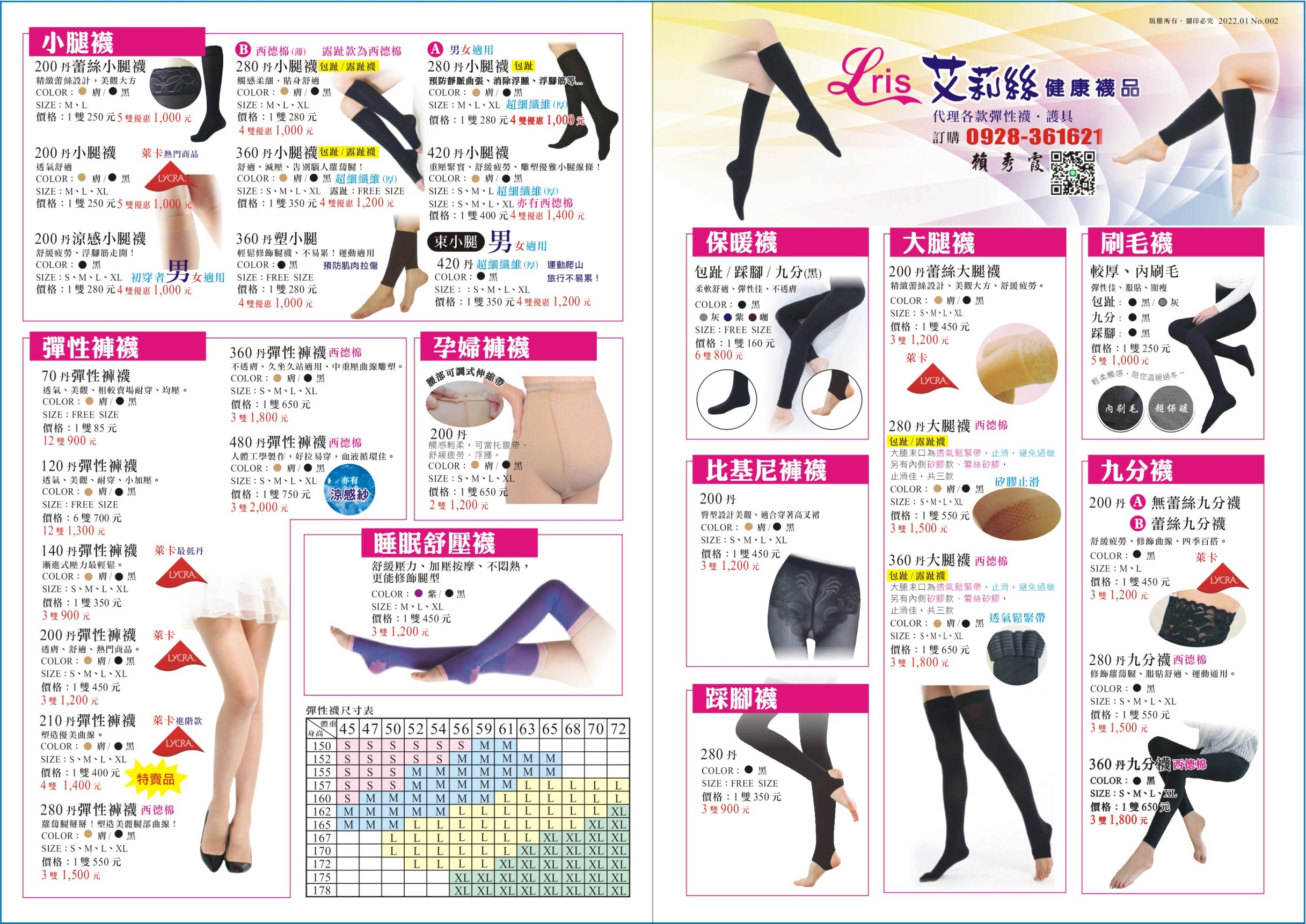 艾莉絲健康襪品型錄.img