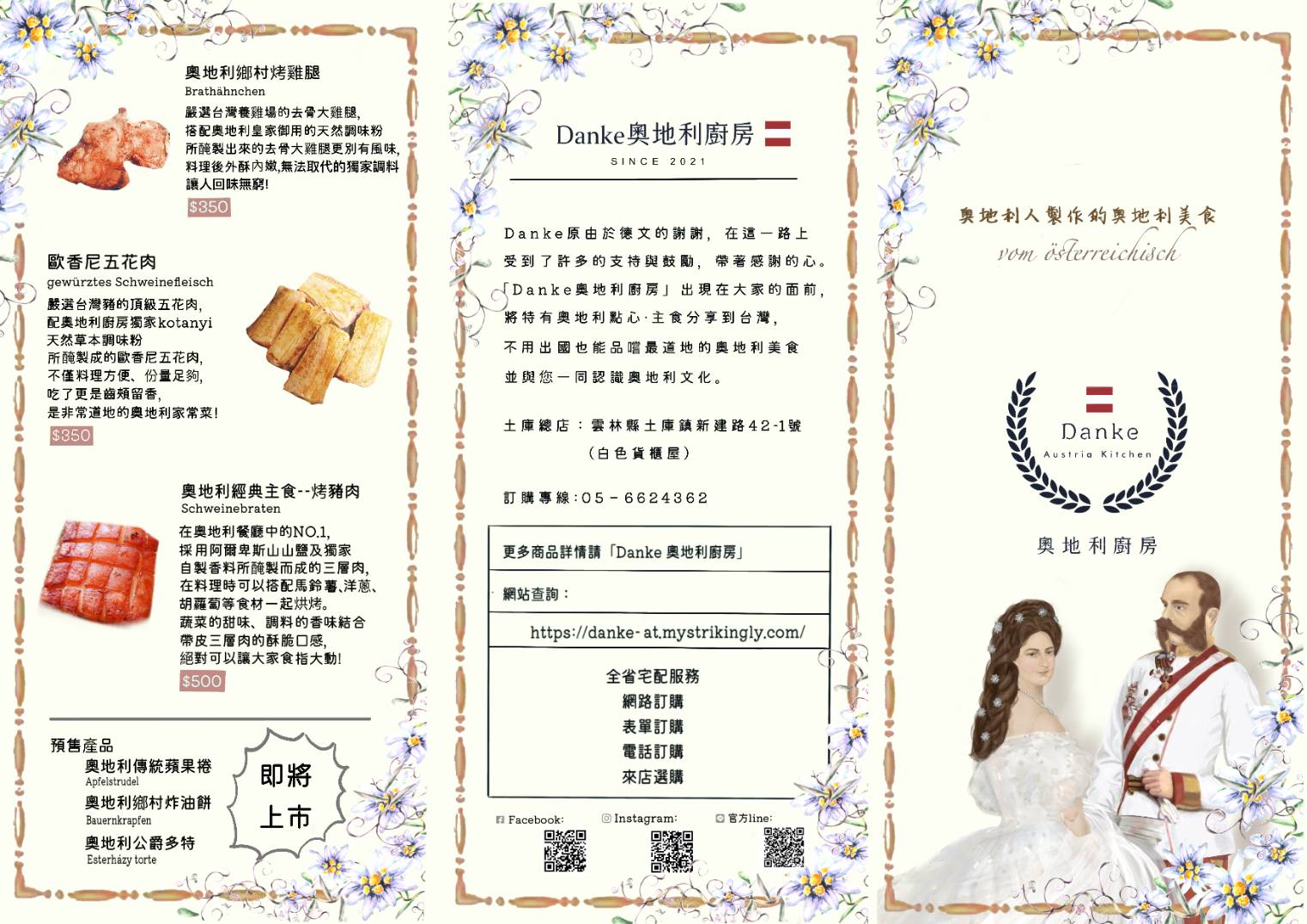 Danke奧地利廚房.img