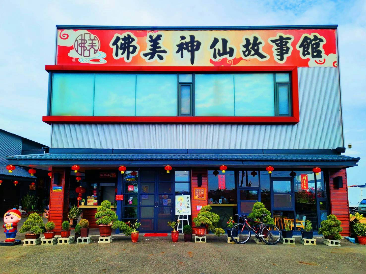 佛美神仙故事館.img