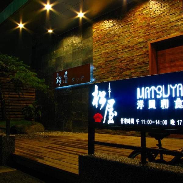 松屋洋風和食館.img