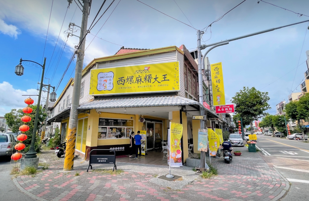 珍的西螺麻糬.img