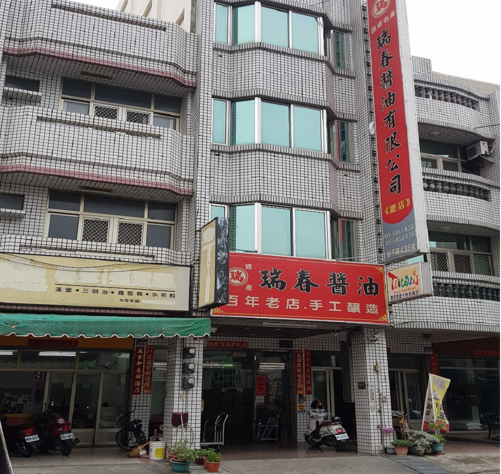 瑞春醬油有限公司.img