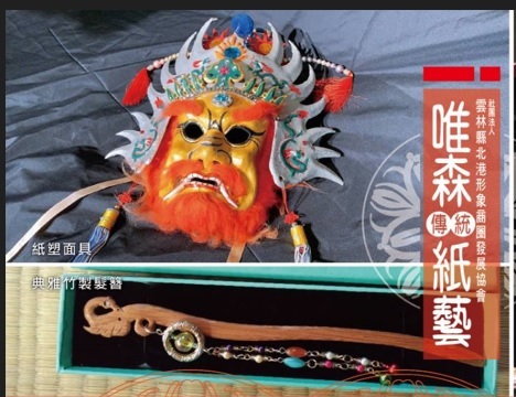 唯森傳統紙藝.img