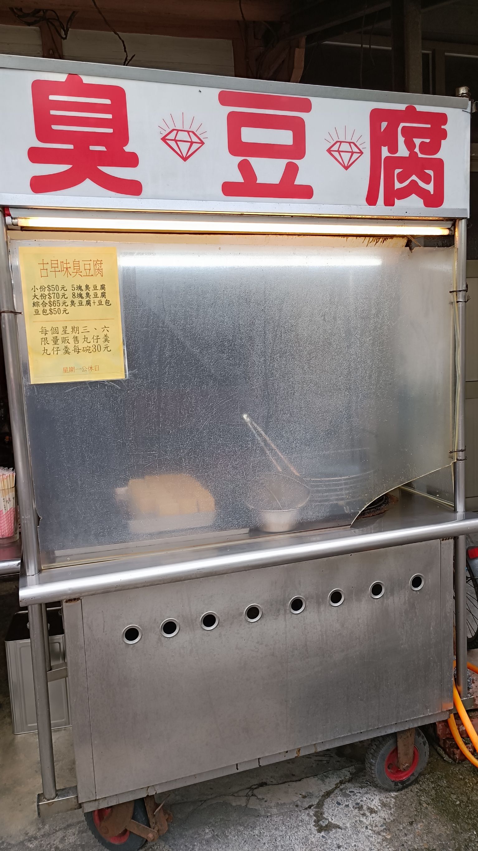 北港鎮古早味臭豆腐.img