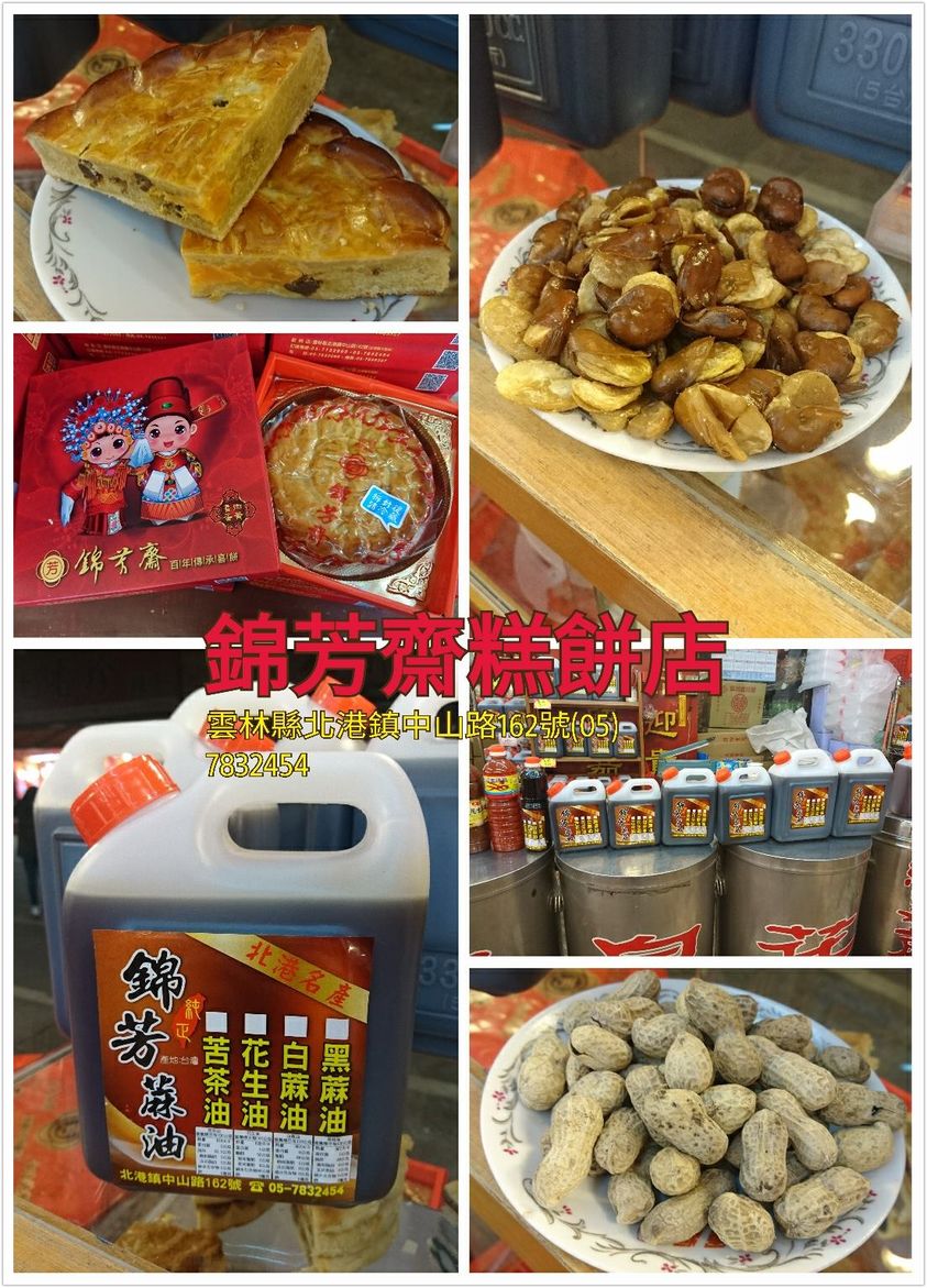 錦芳齋糕餅店.img