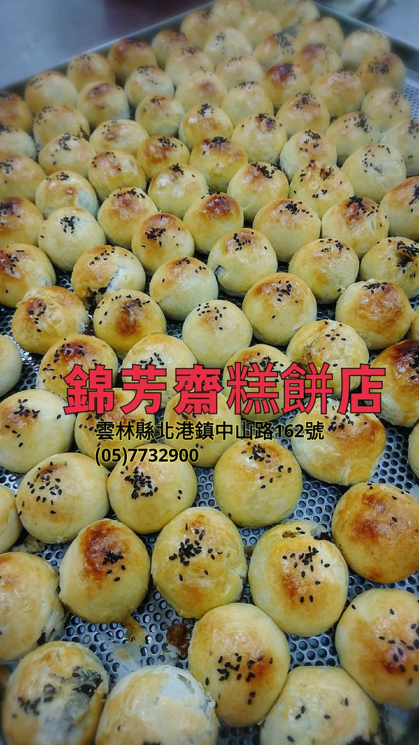 錦芳齋糕餅店.img