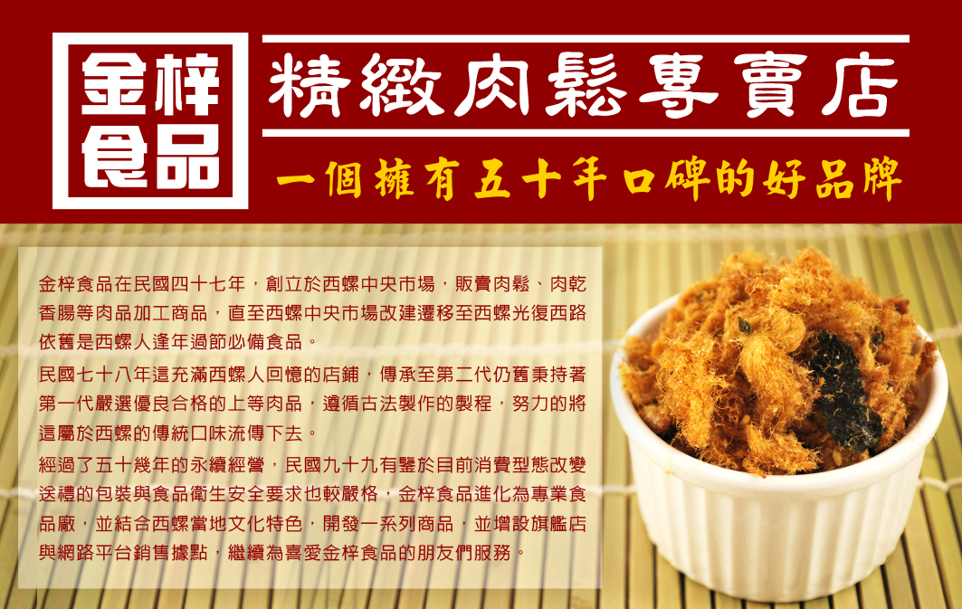 金梓食品肉乾肉鬆專賣店.img