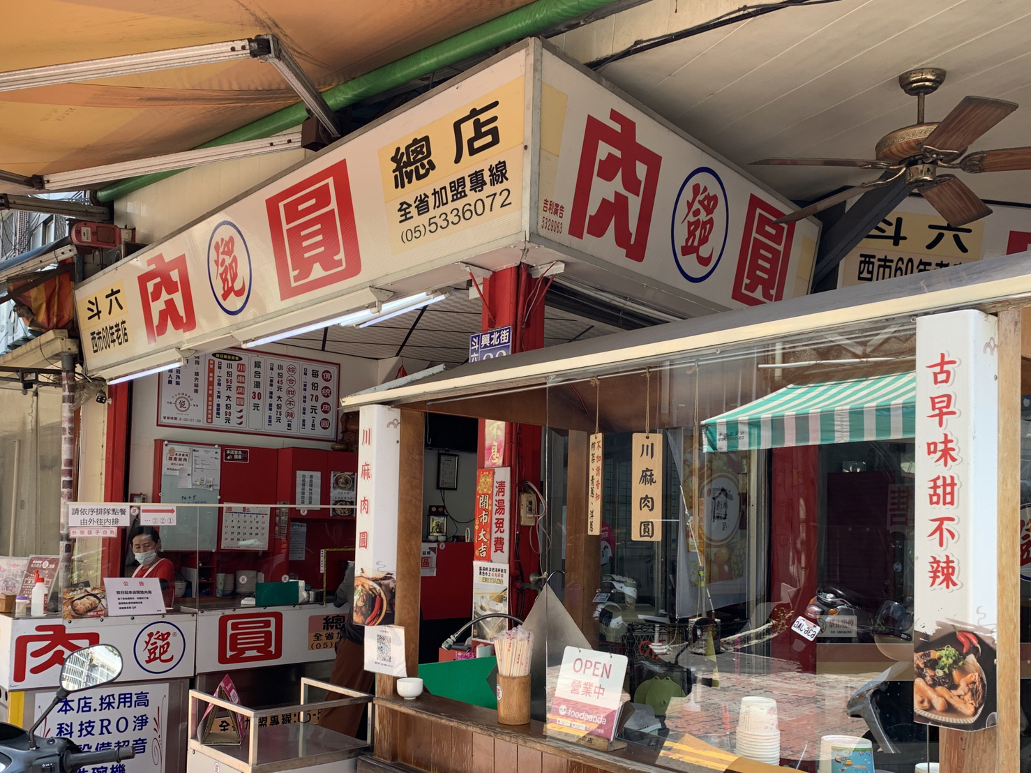 鄧肉圓斗六總店.img