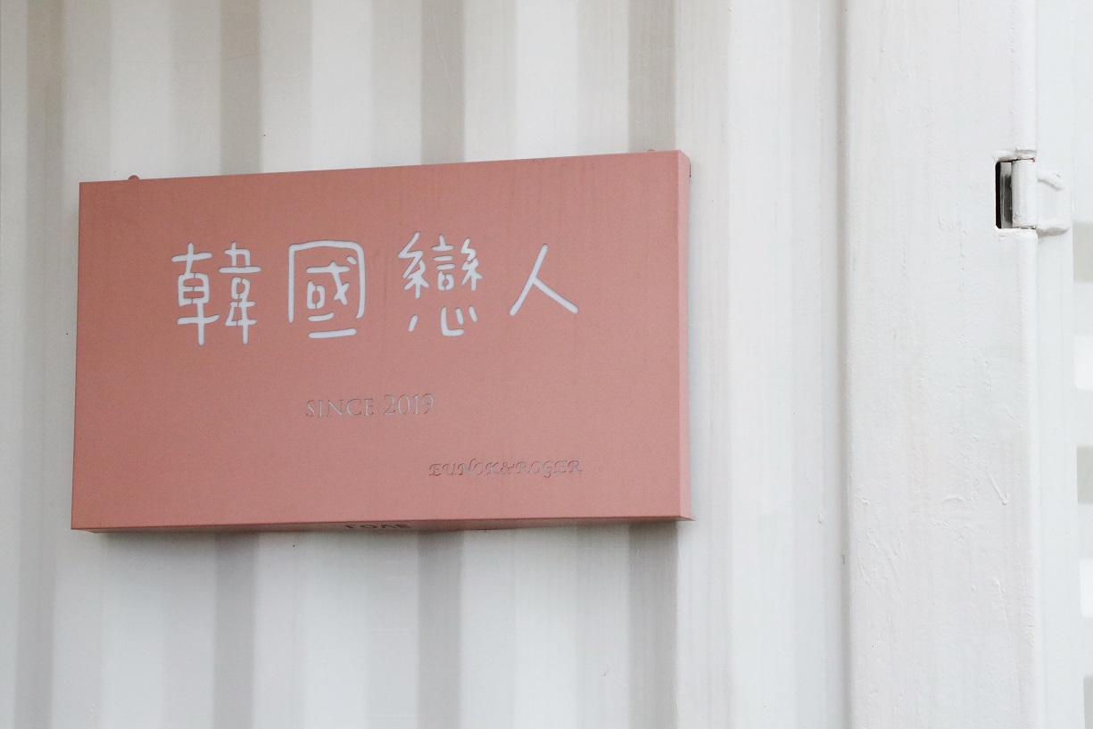 韓國戀人 한국의 연인 Korealover.img