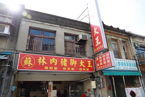 林內豬腳大王.img