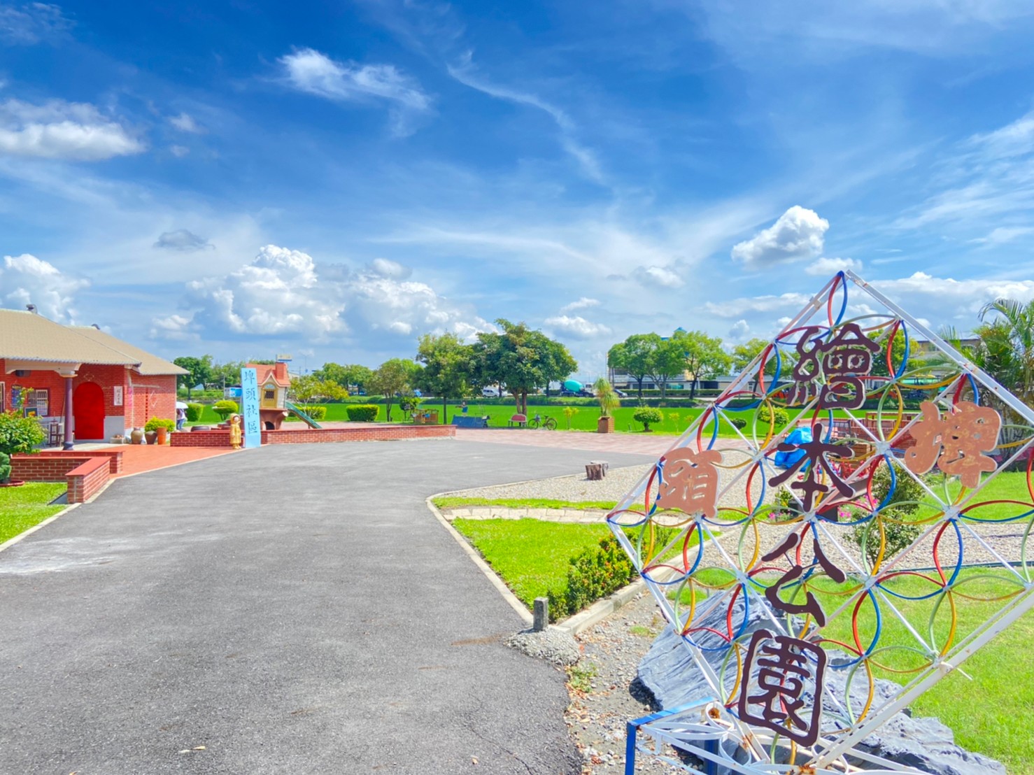 埤頭繪本公園.img