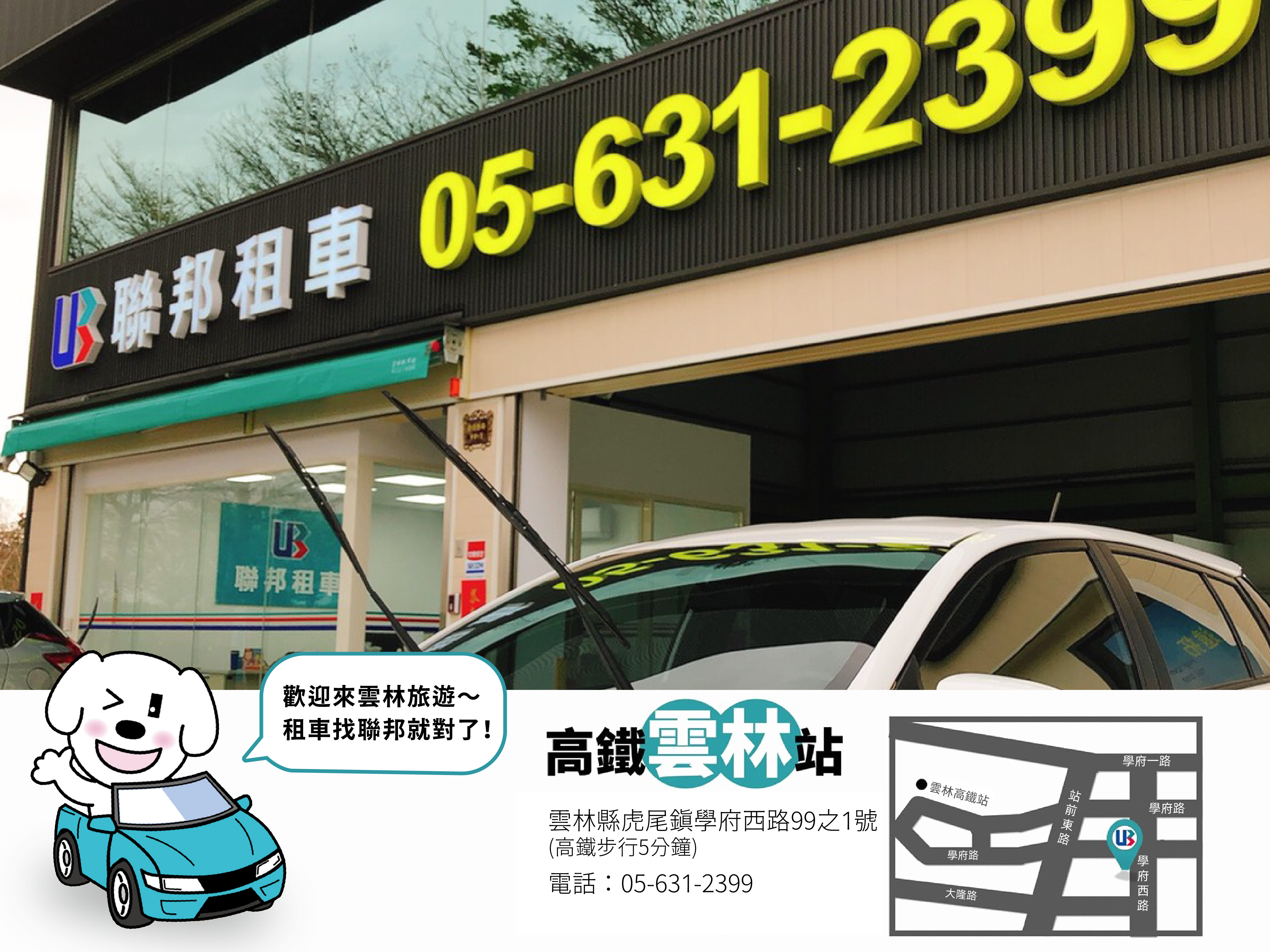 聯邦租車-高鐵雲林站.img