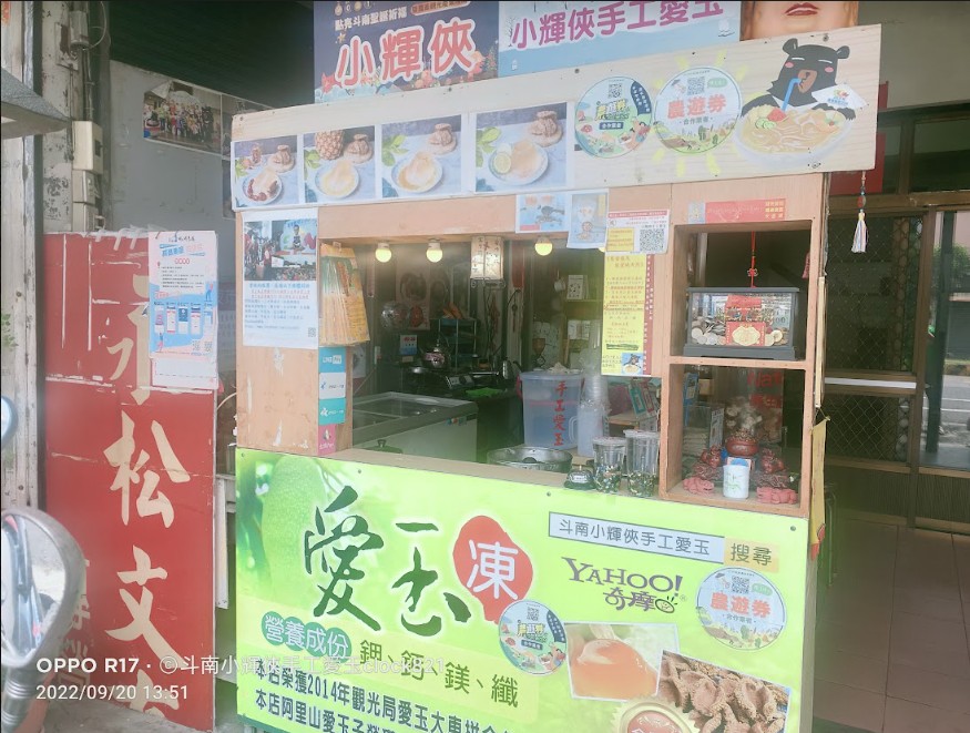 小輝俠手工愛玉.img