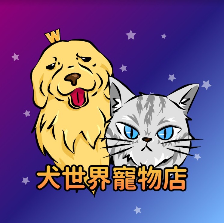 犬世界寵物店.img