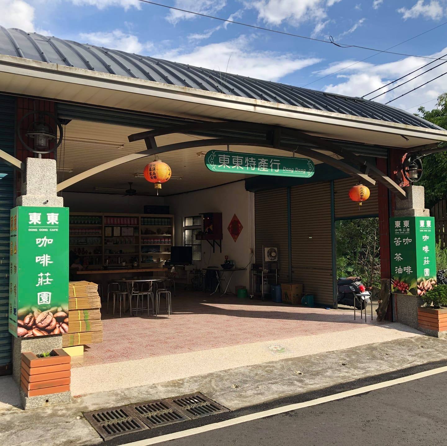 東泓咖啡莊園.img