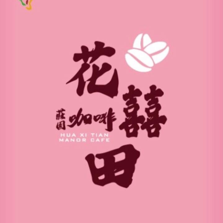 花囍田咖啡莊園.img