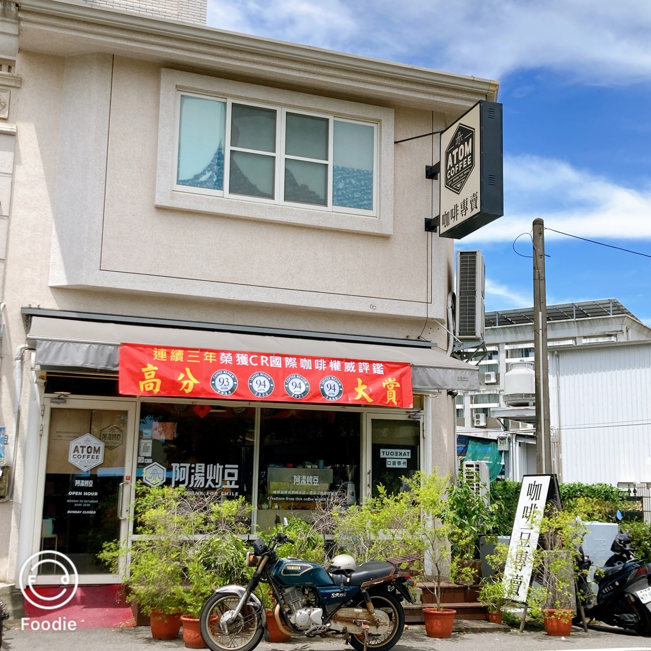 阿湯炒豆咖啡專賣店.img