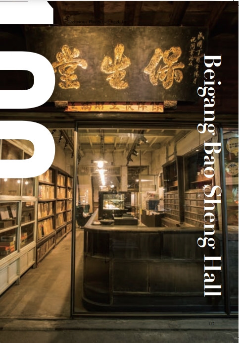 北港保生堂漢方咖啡館.img