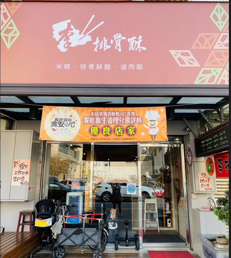 李排骨酥餐館.img