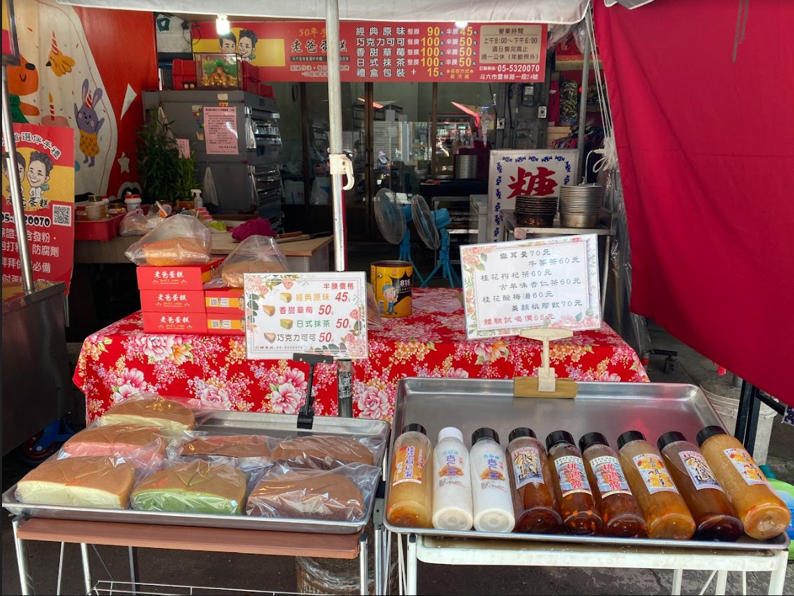 老爸蛋糕烘焙坊.img