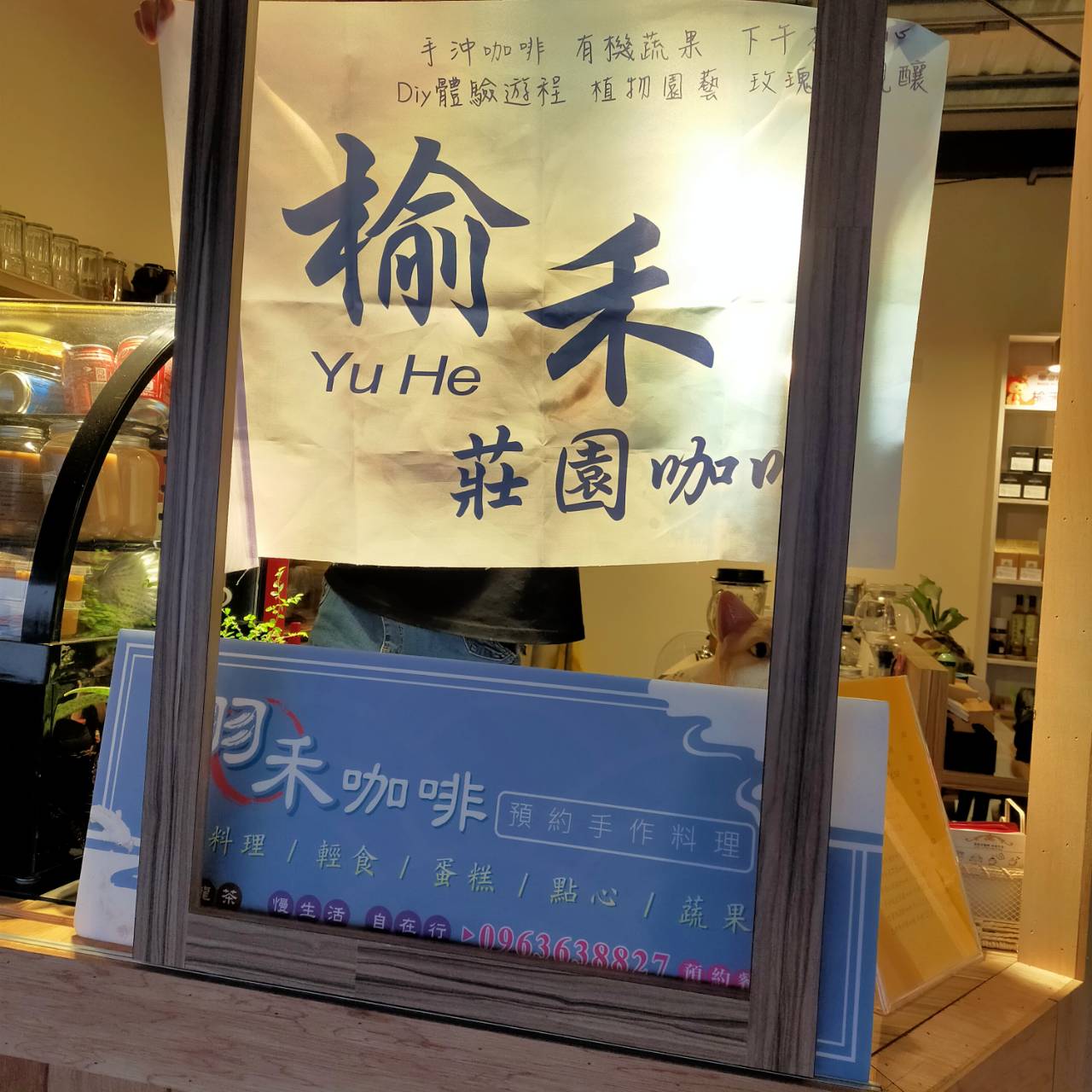 榆禾莊園咖啡.img