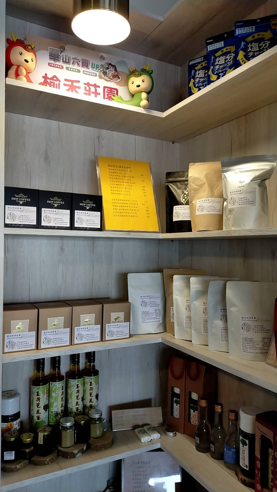 榆禾莊園咖啡.img