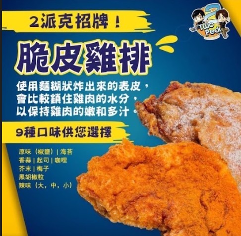 2派克脆皮雞排雲林虎尾店.img