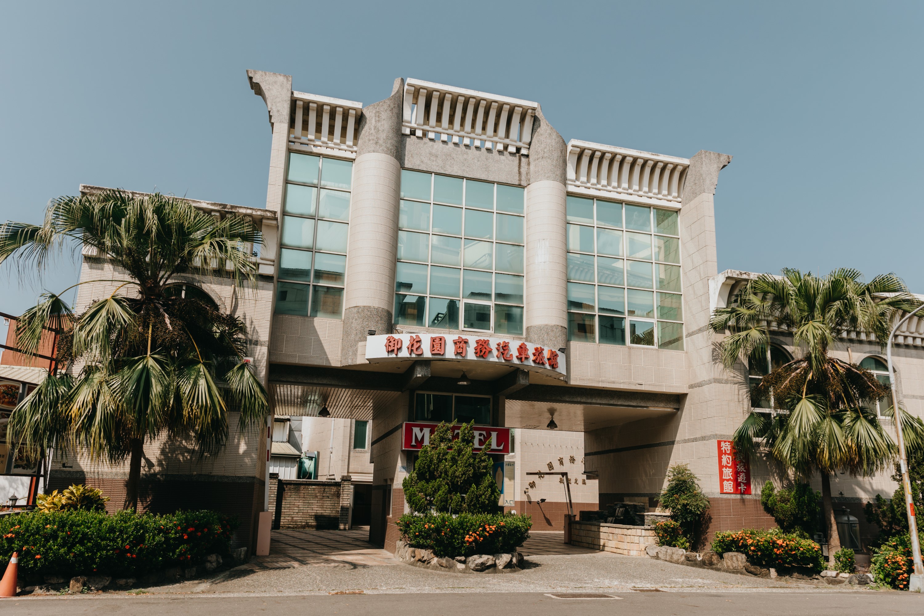 御花園商務汽車旅館.img