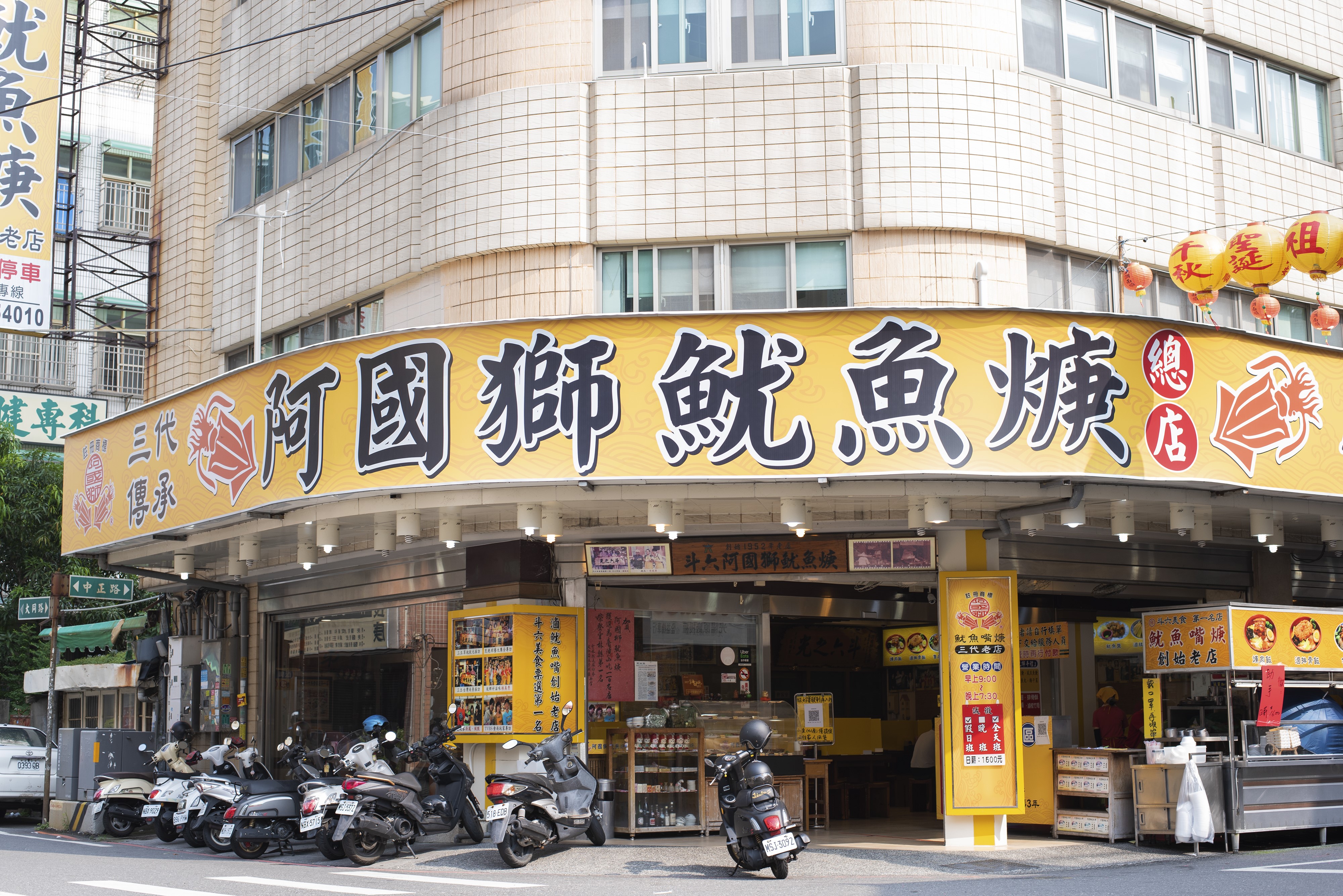 阿國獅魷魚羹.img