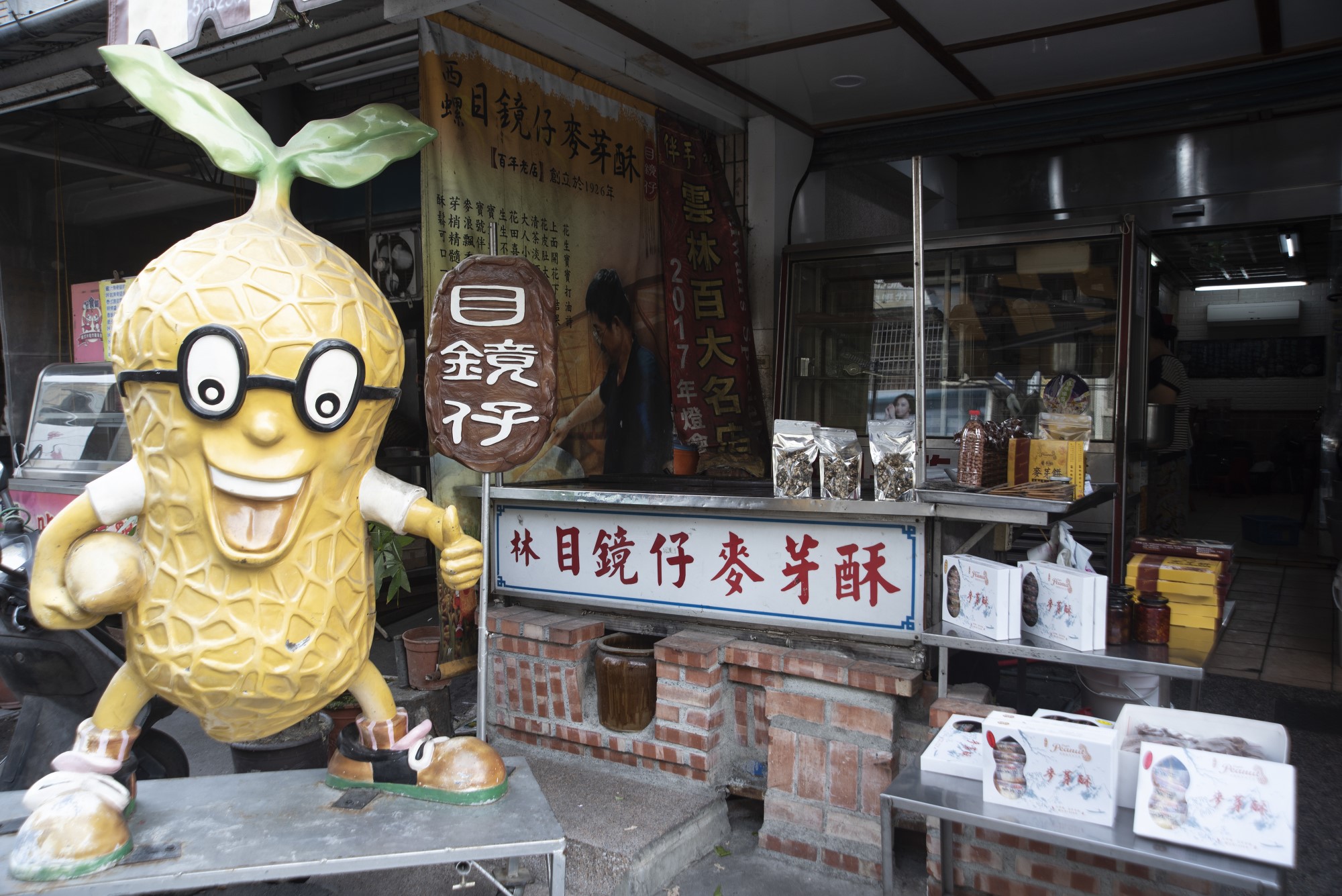 眼鏡仔麥芽酥.img