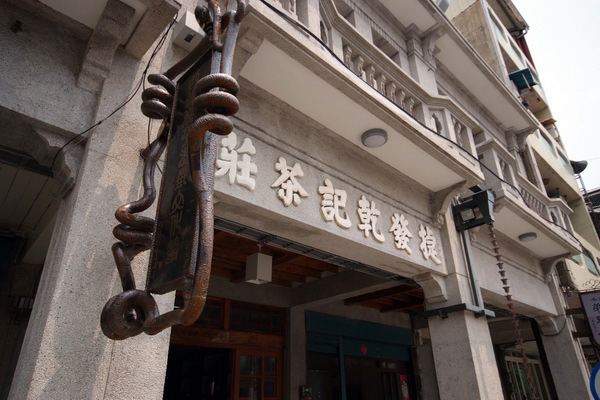 捷發乾記茶莊.img