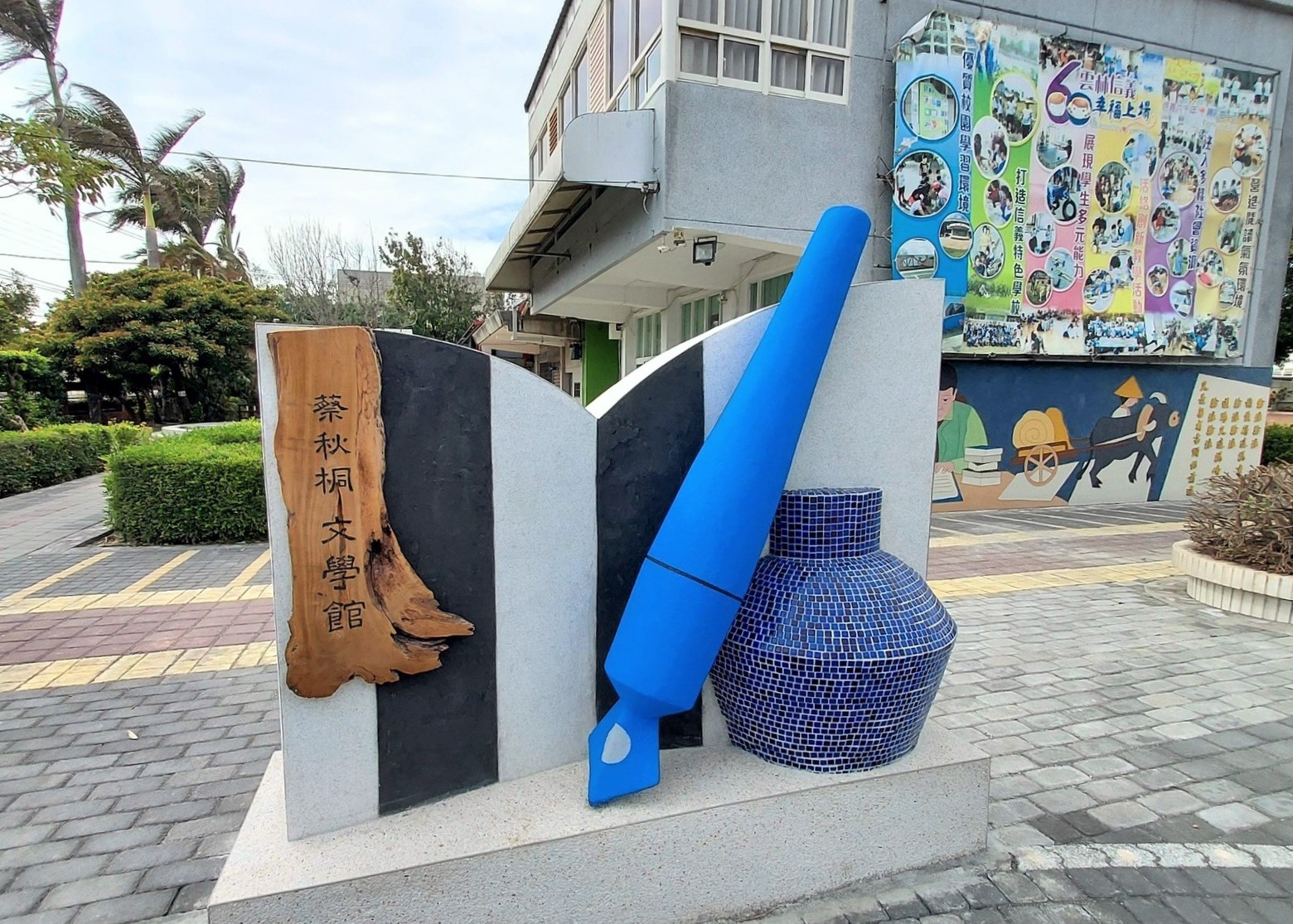 蔡秋桐文學館.img