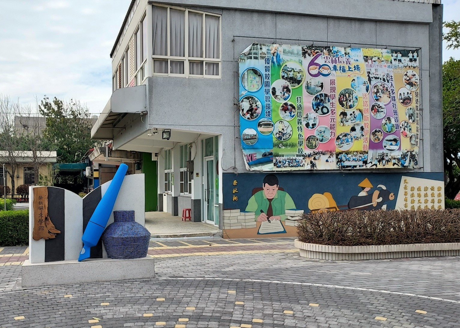 蔡秋桐文學館.img