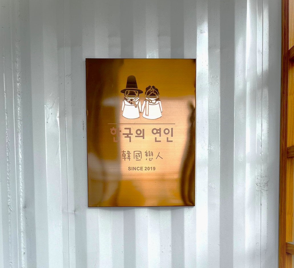 韓國戀人 한국의 연인 Korealover.img