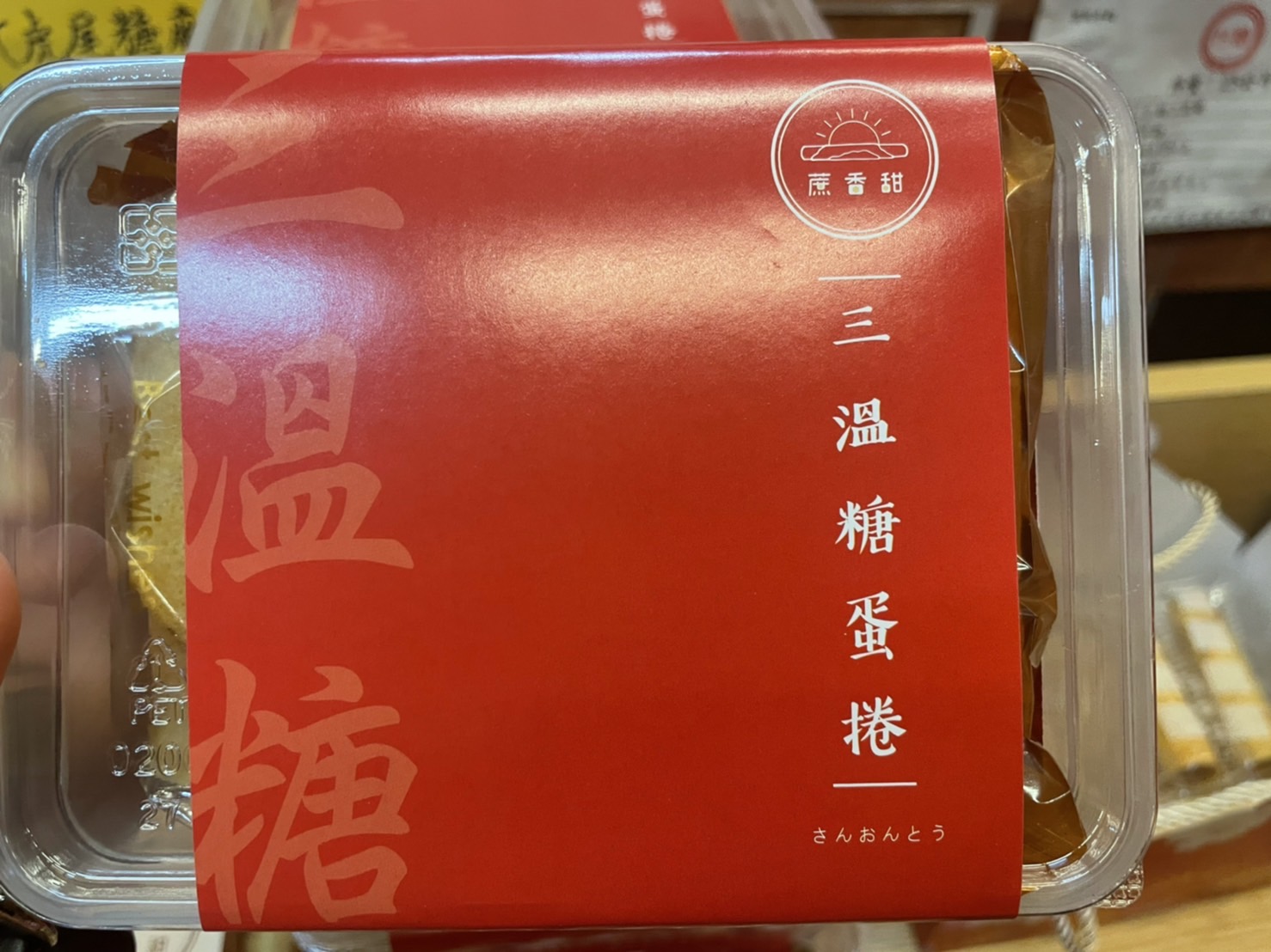 三溫糖「蔗香甜」蛋捲.img