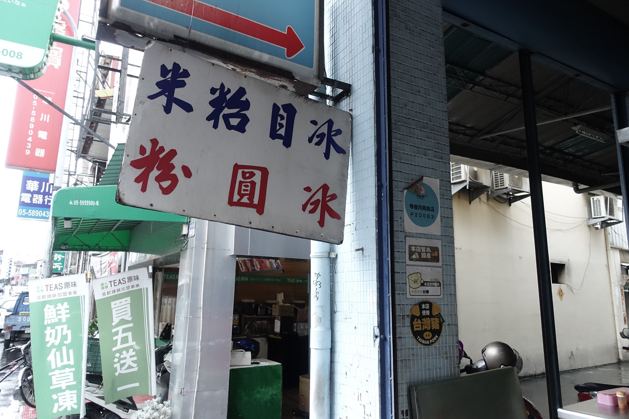 林內市仔口米苔目.img