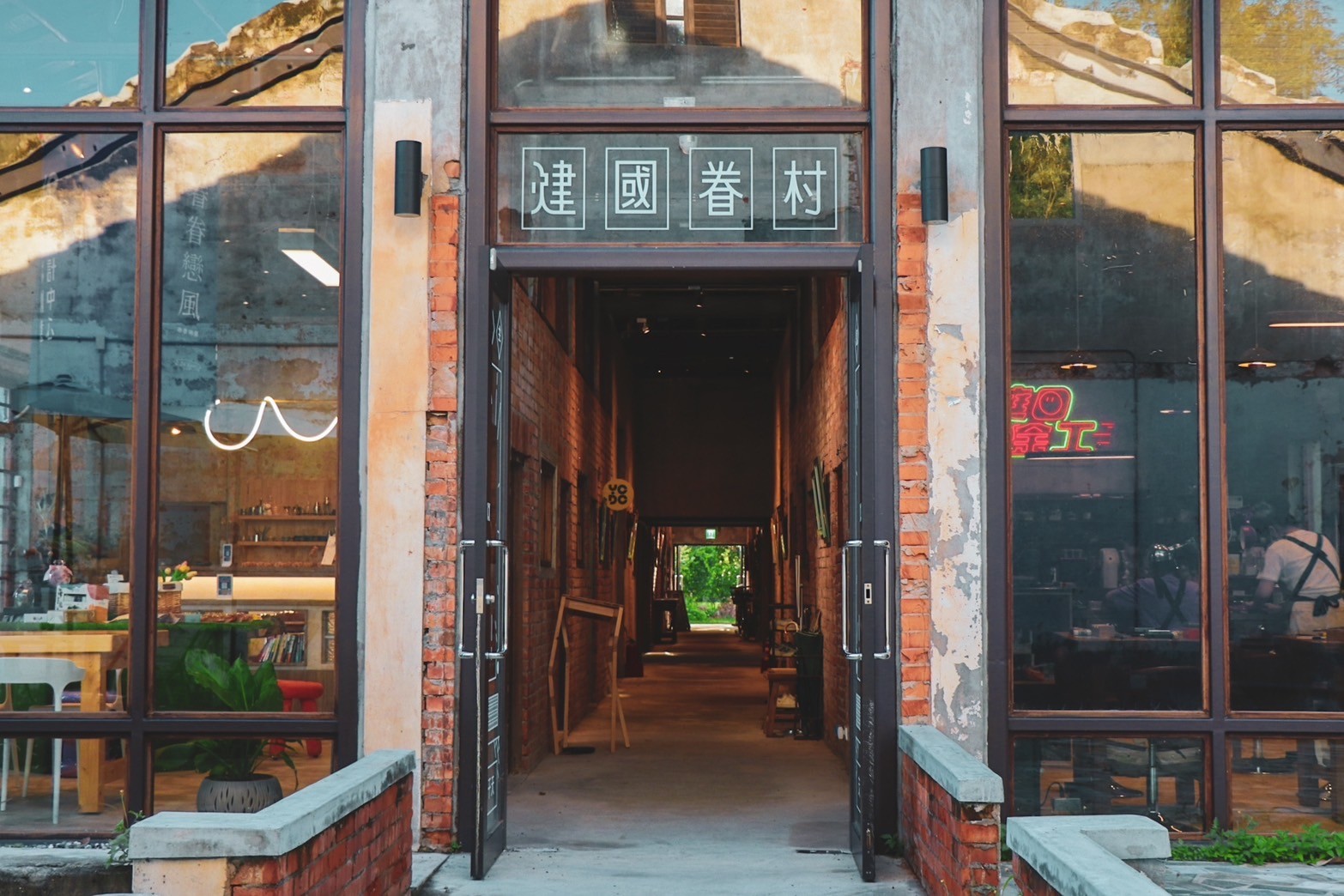 建國眷村一隅.img