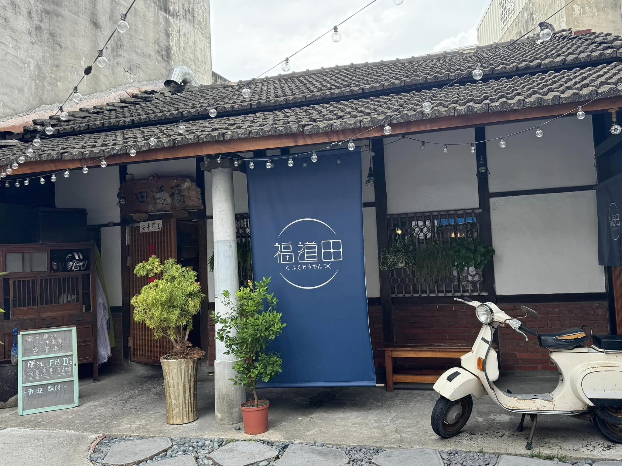 福道田日式料理.img