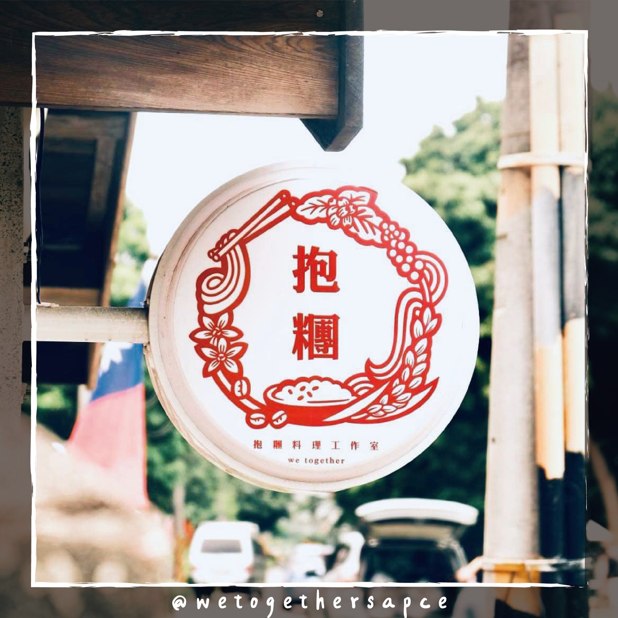 抱糰料理工作室.img