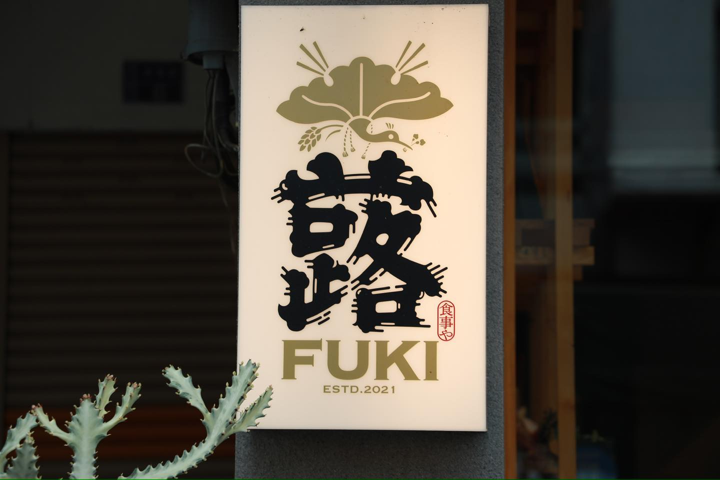 蕗Fuki日式食堂.img