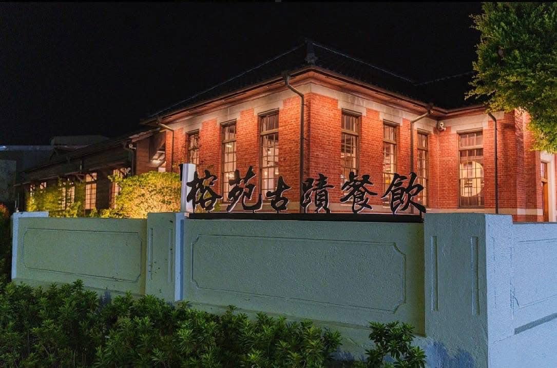 榕苑古蹟餐廳.img