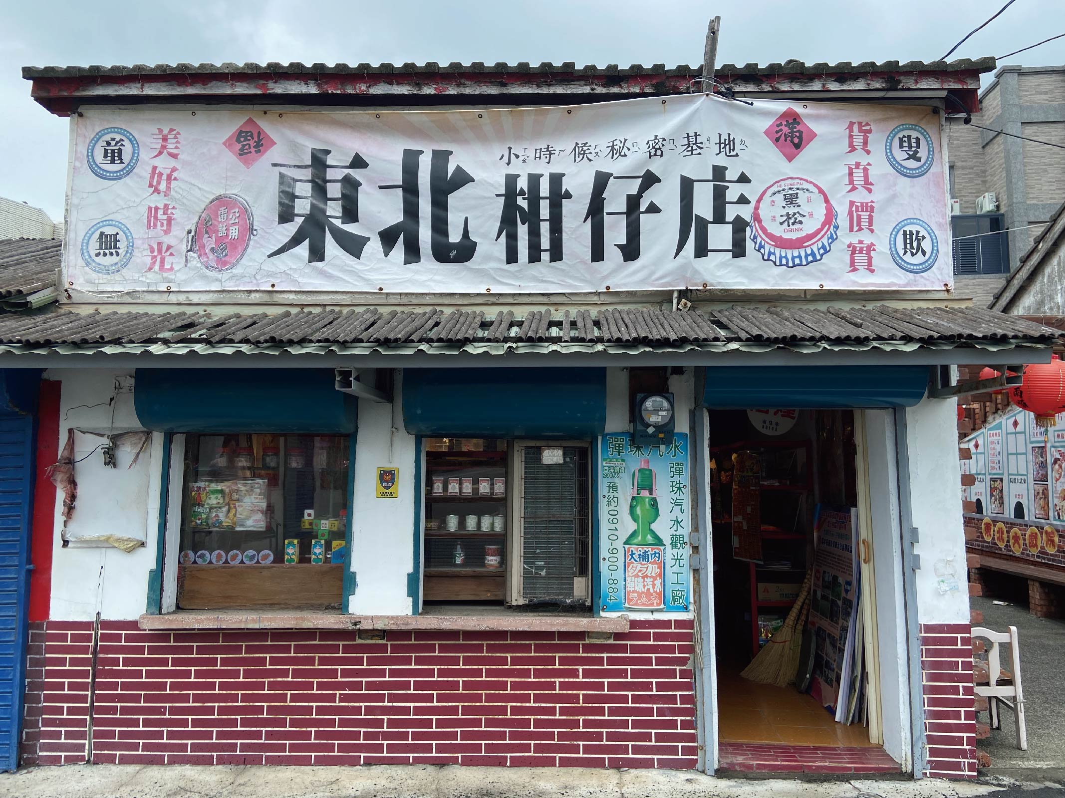 東北柑仔店.img