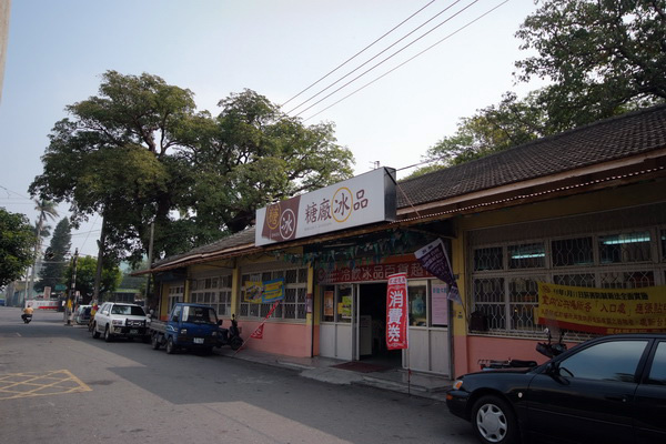 糖廠冰品販賣處.img