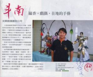 炎卿木偶雕刻社.img