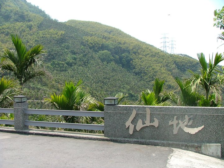 仙地庭園咖啡招牌.img