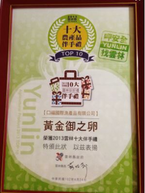 烏魚伯得獎獎狀.img