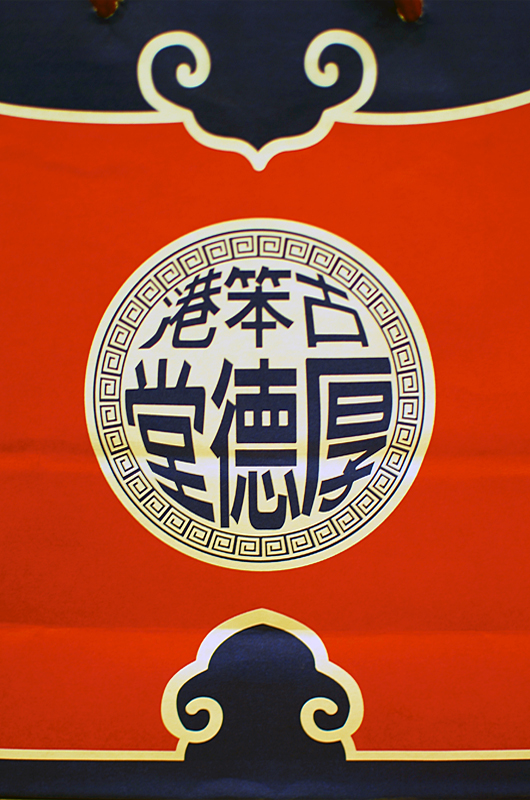 古笨港厚德堂Logo.img