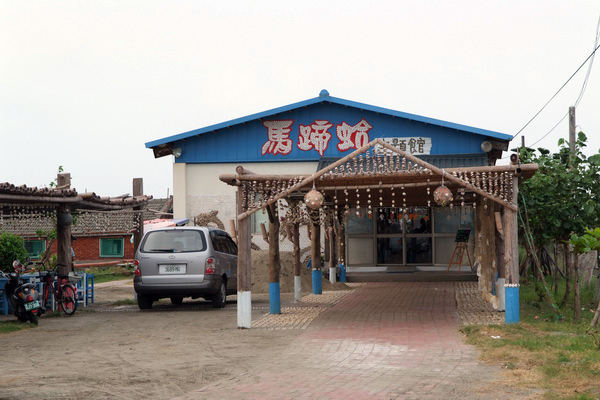 馬蹄蛤主題館.img